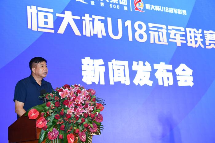 恒大杯U18冠军联赛启动 青训体系构建全年龄段实