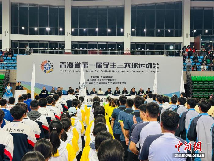 青海首届学生三大球运动会汇聚1098名运动员，开