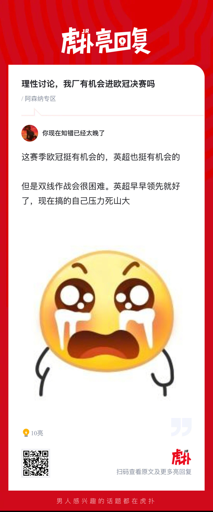 阿森纳欧冠决赛前景分析：能否突破重围？