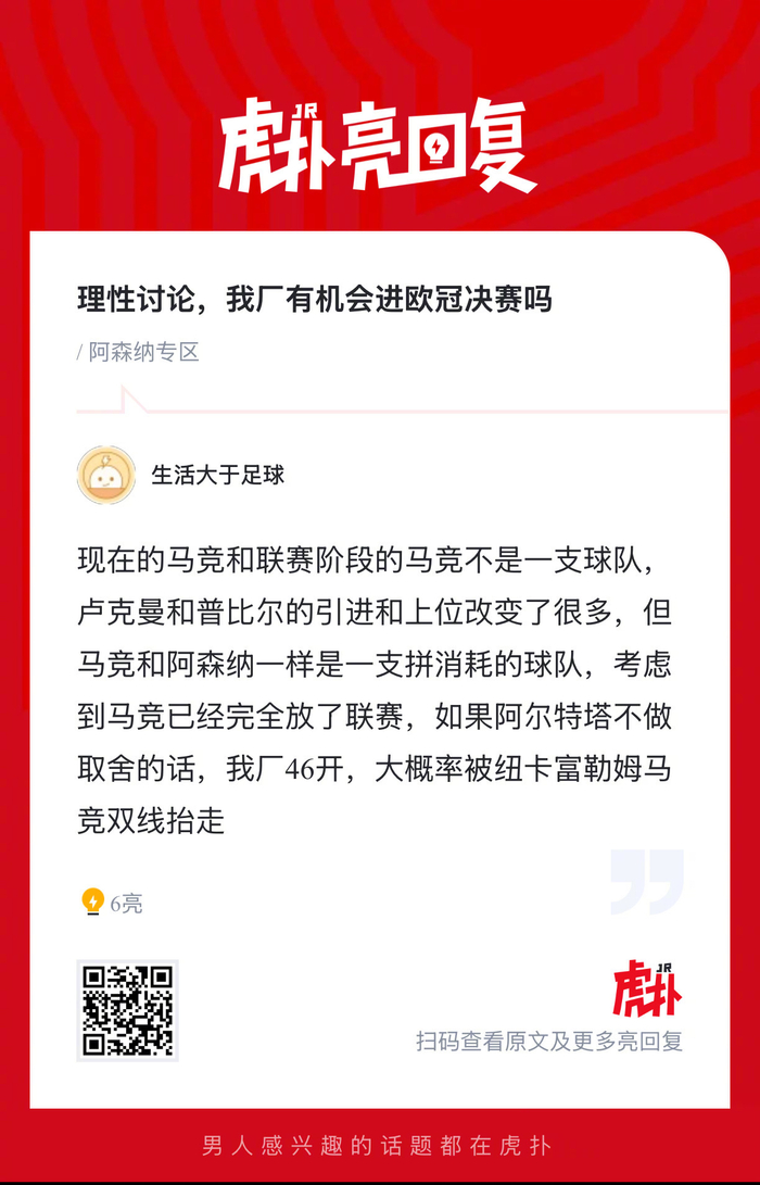 阿森纳欧冠决赛前景分析：能否突破重围？