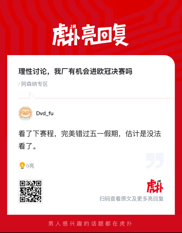 阿森纳欧冠决赛前景分析：能否突破重围？